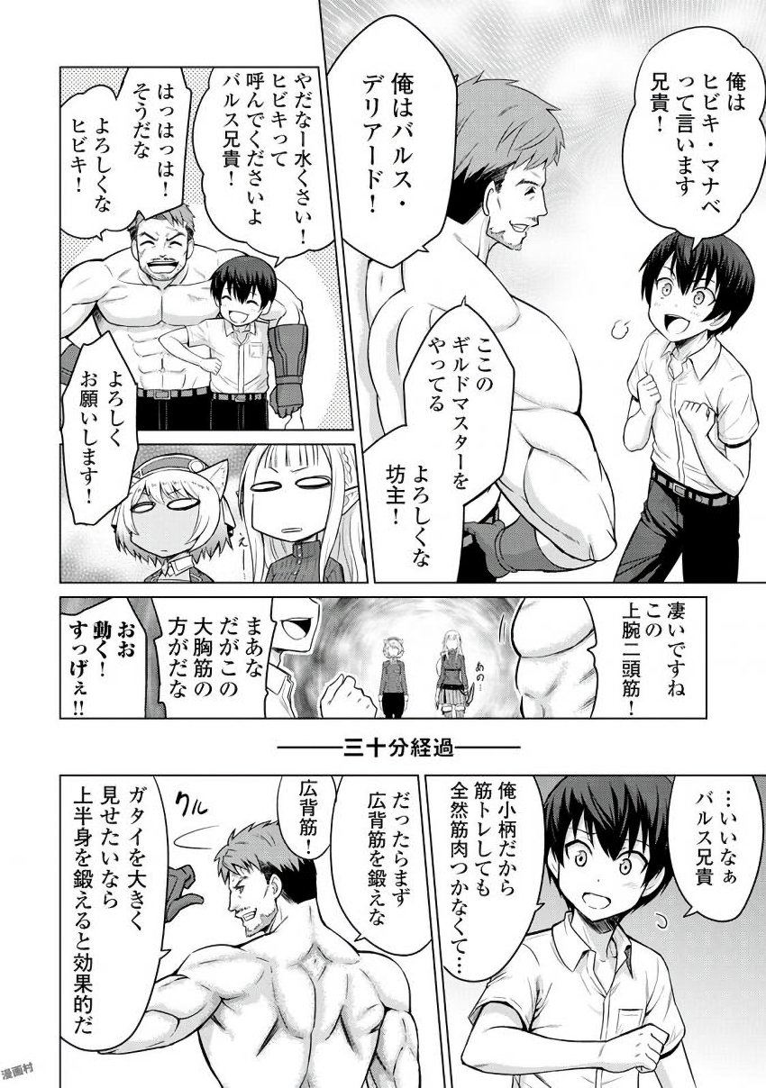 最強の職業は勇者でも賢者でもなく鑑定士（仮）らしいですよ？ 第3話 - Page 28