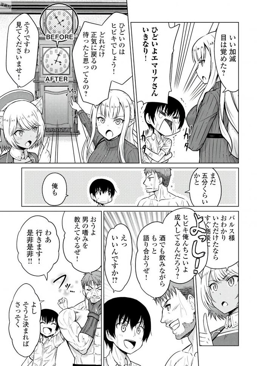 最強の職業は勇者でも賢者でもなく鑑定士（仮）らしいですよ？ 第3話 - Page 31