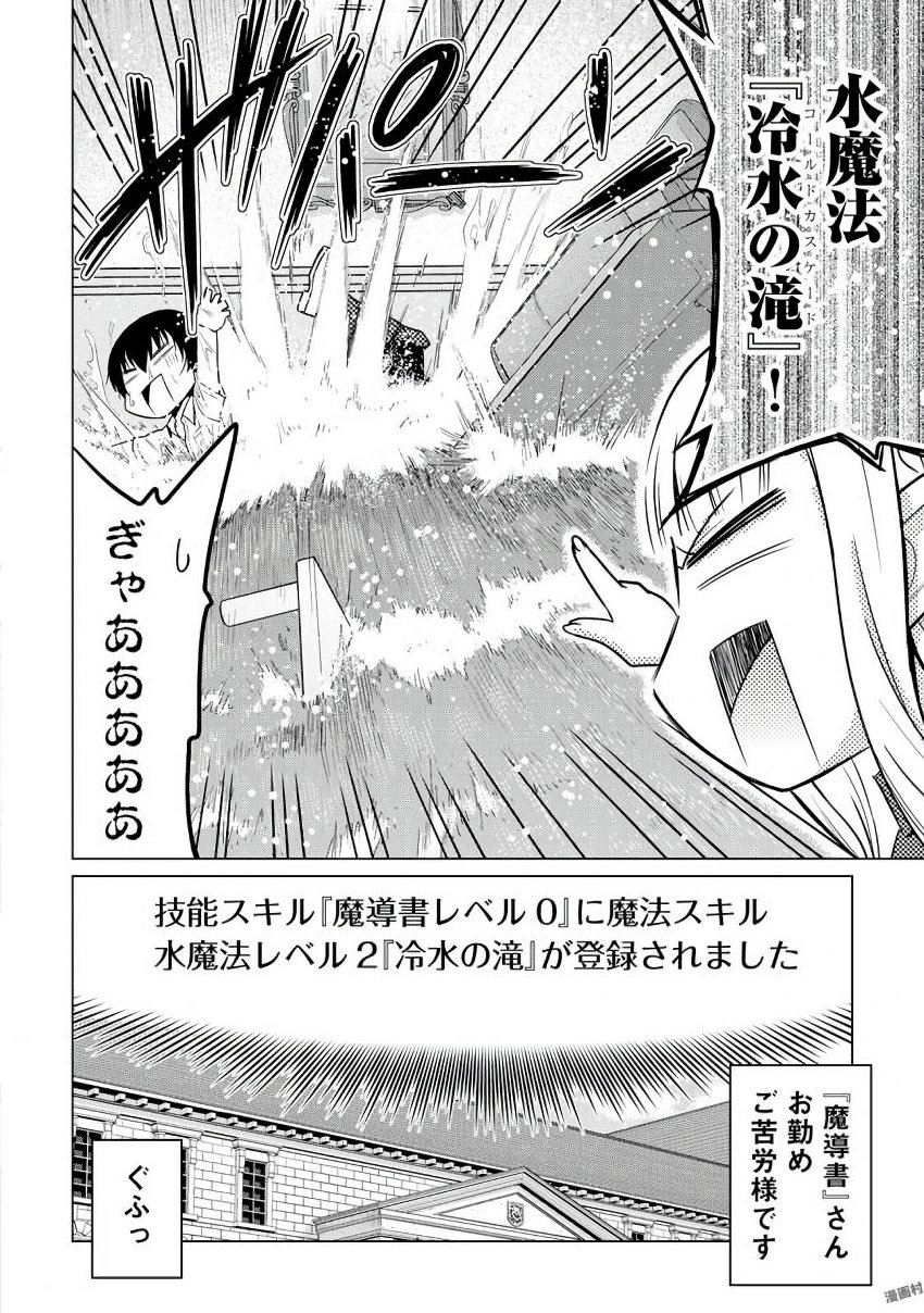 最強の職業は勇者でも賢者でもなく鑑定士（仮）らしいですよ？ 第3話 - Page 32