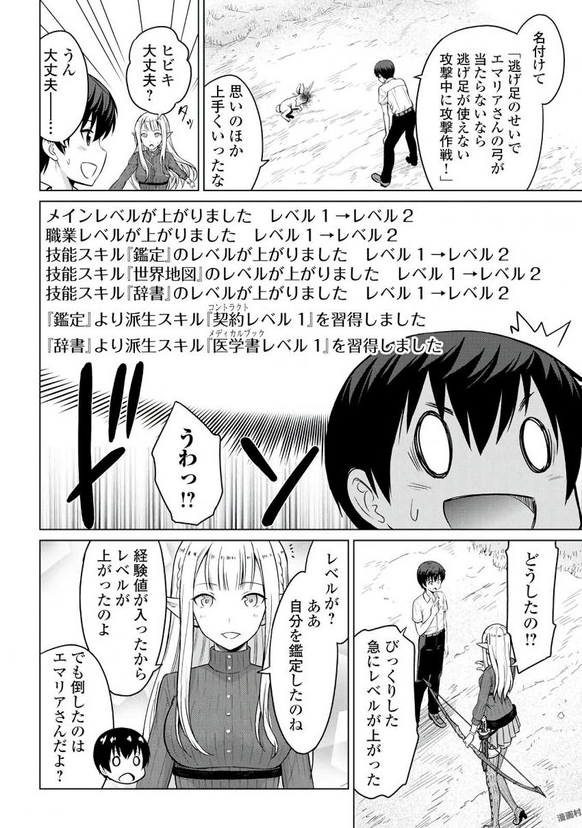 最強の職業は勇者でも賢者でもなく鑑定士（仮）らしいですよ？ 第3話 - Page 8