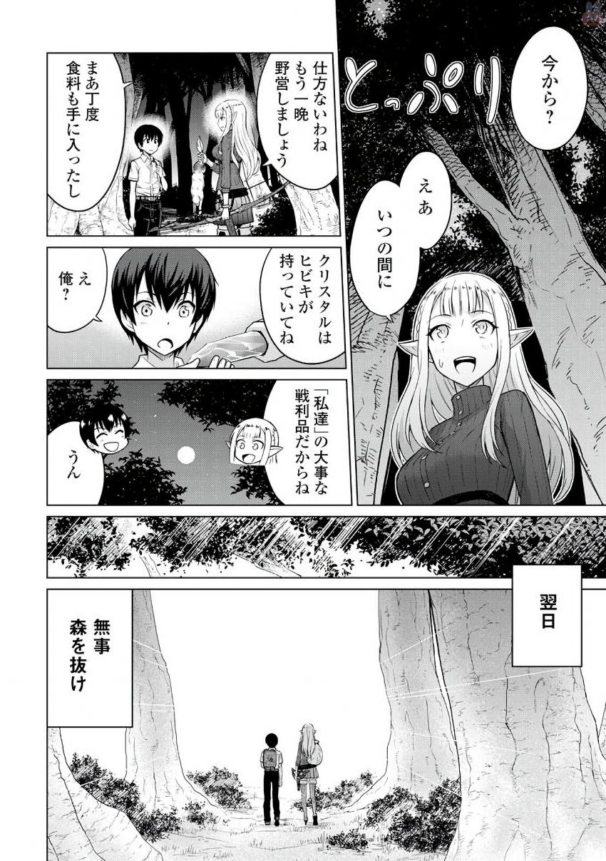 最強の職業は勇者でも賢者でもなく鑑定士（仮）らしいですよ？ 第3話 - Page 10