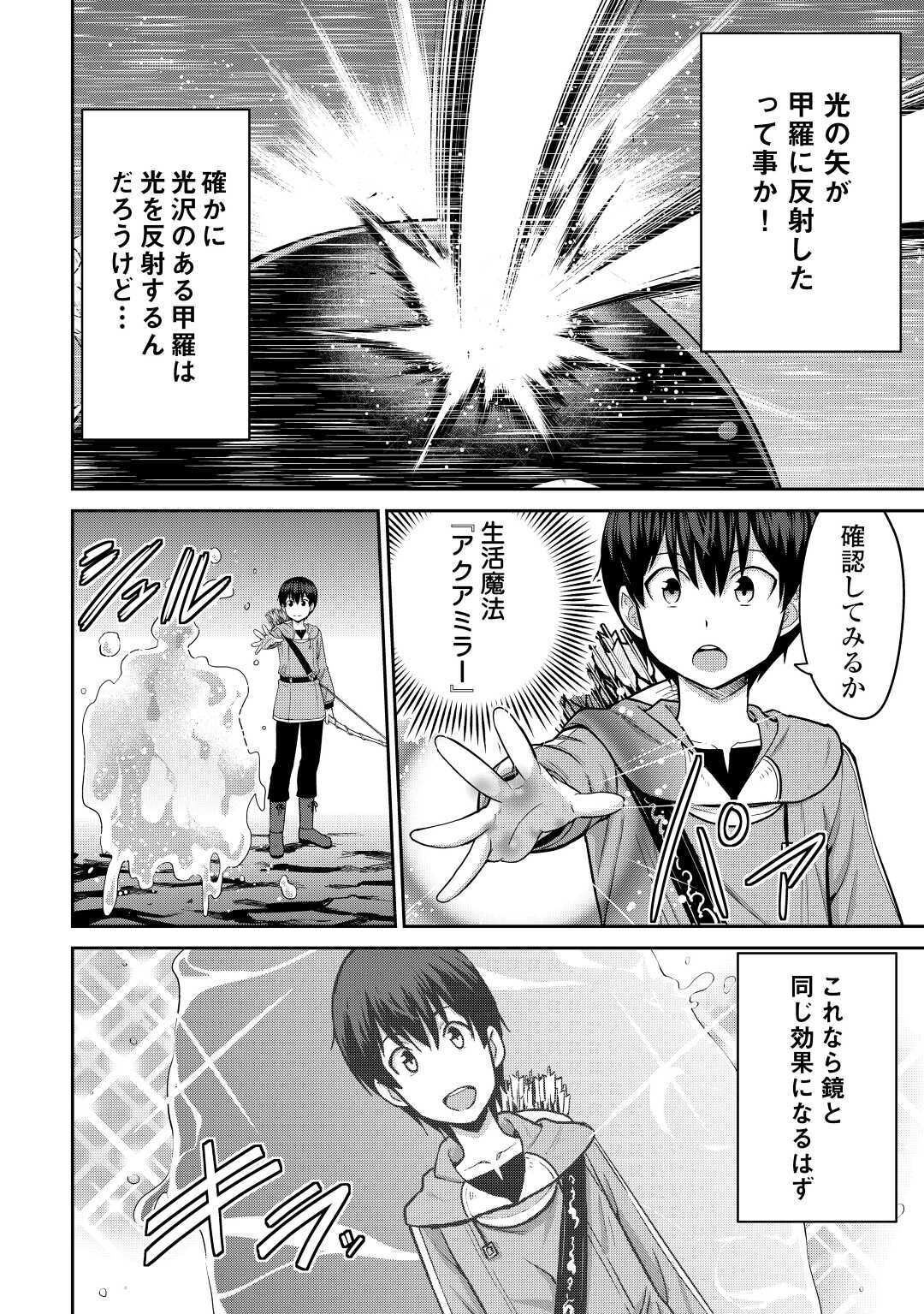 最強の職業は勇者でも賢者でもなく鑑定士（仮）らしいですよ？ 第30話 - Page 12