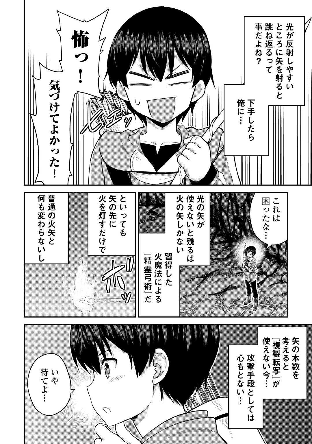 最強の職業は勇者でも賢者でもなく鑑定士（仮）らしいですよ？ 第30話 - Page 14