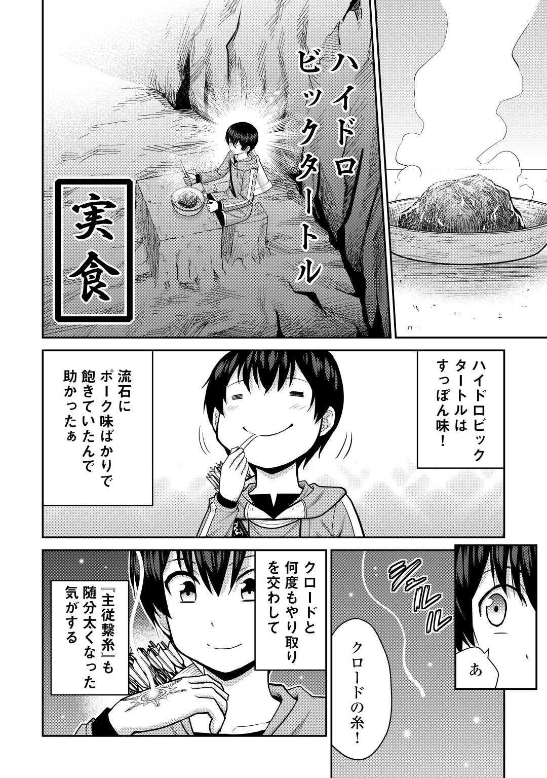 最強の職業は勇者でも賢者でもなく鑑定士（仮）らしいですよ？ 第30話 - Page 26