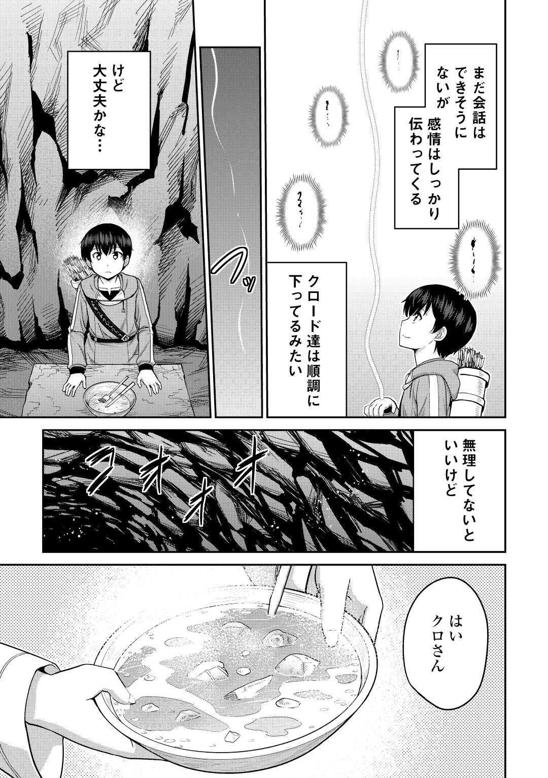 最強の職業は勇者でも賢者でもなく鑑定士（仮）らしいですよ？ 第30話 - Page 27