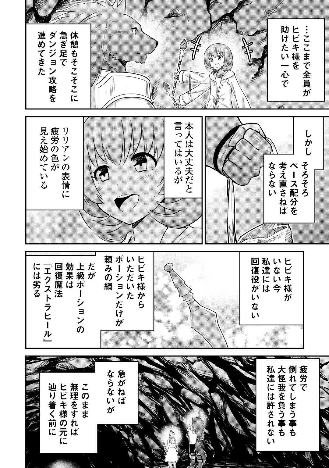 最強の職業は勇者でも賢者でもなく鑑定士（仮）らしいですよ？ 第30話 - Page 30