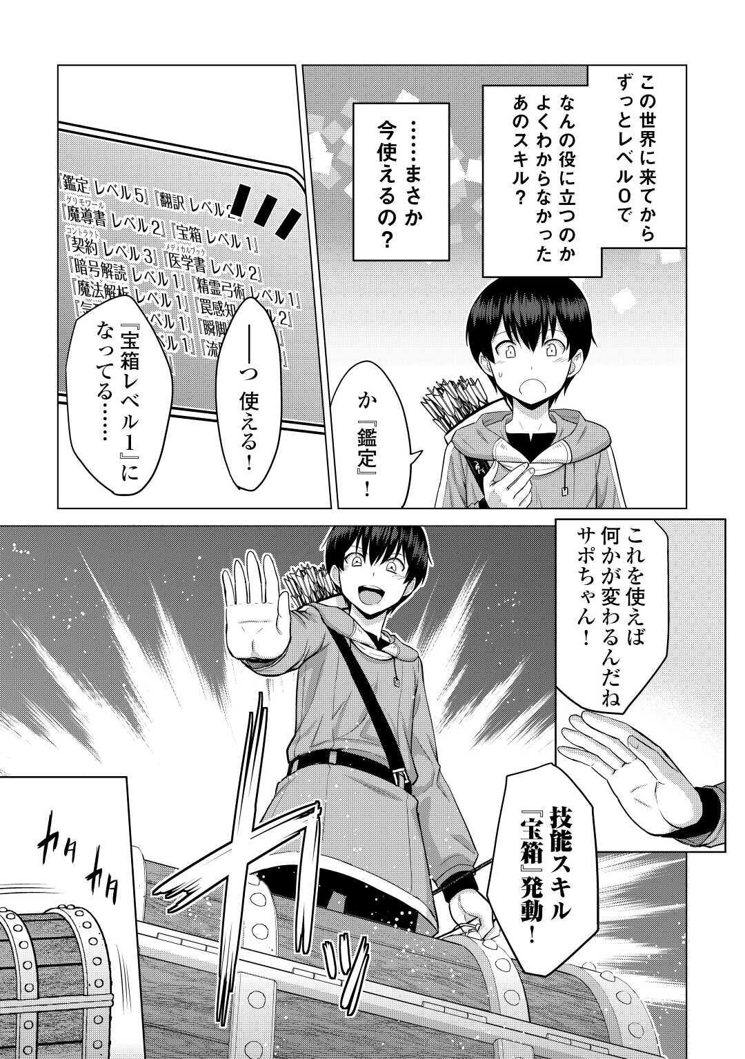 最強の職業は勇者でも賢者でもなく鑑定士（仮）らしいですよ？ 第31話 - Page 11