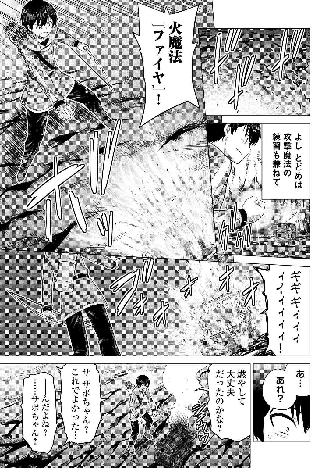 最強の職業は勇者でも賢者でもなく鑑定士（仮）らしいですよ？ 第31話 - Page 15