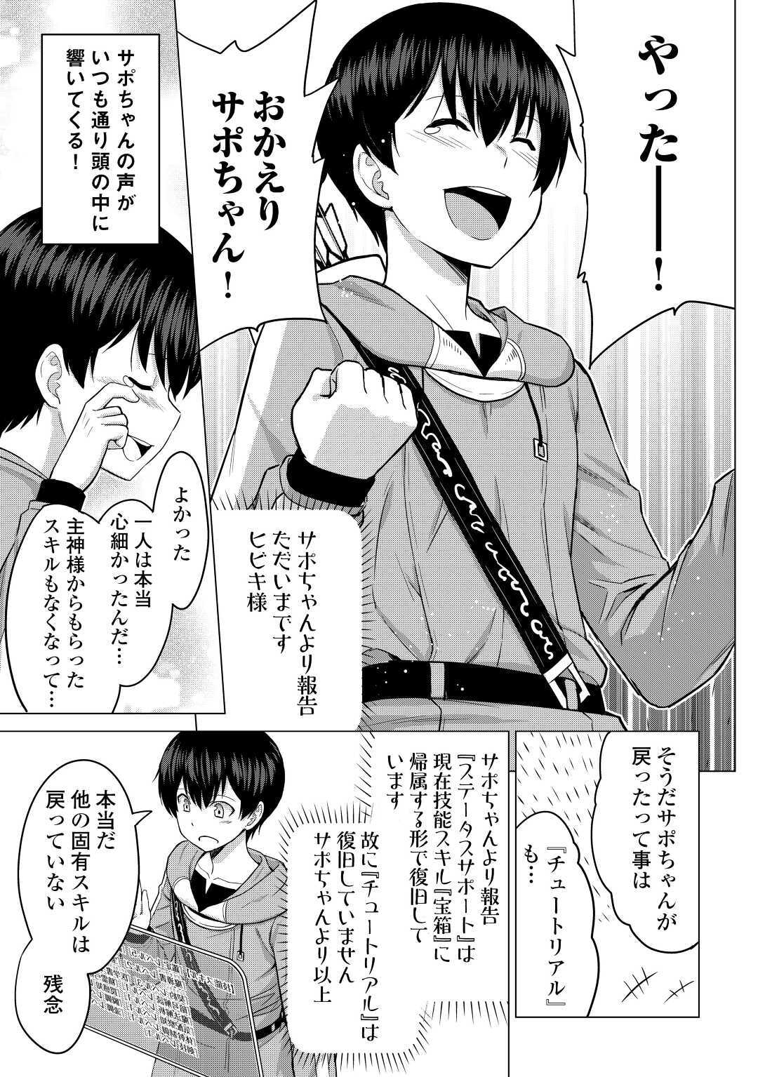 最強の職業は勇者でも賢者でもなく鑑定士（仮）らしいですよ？ 第31話 - Page 17