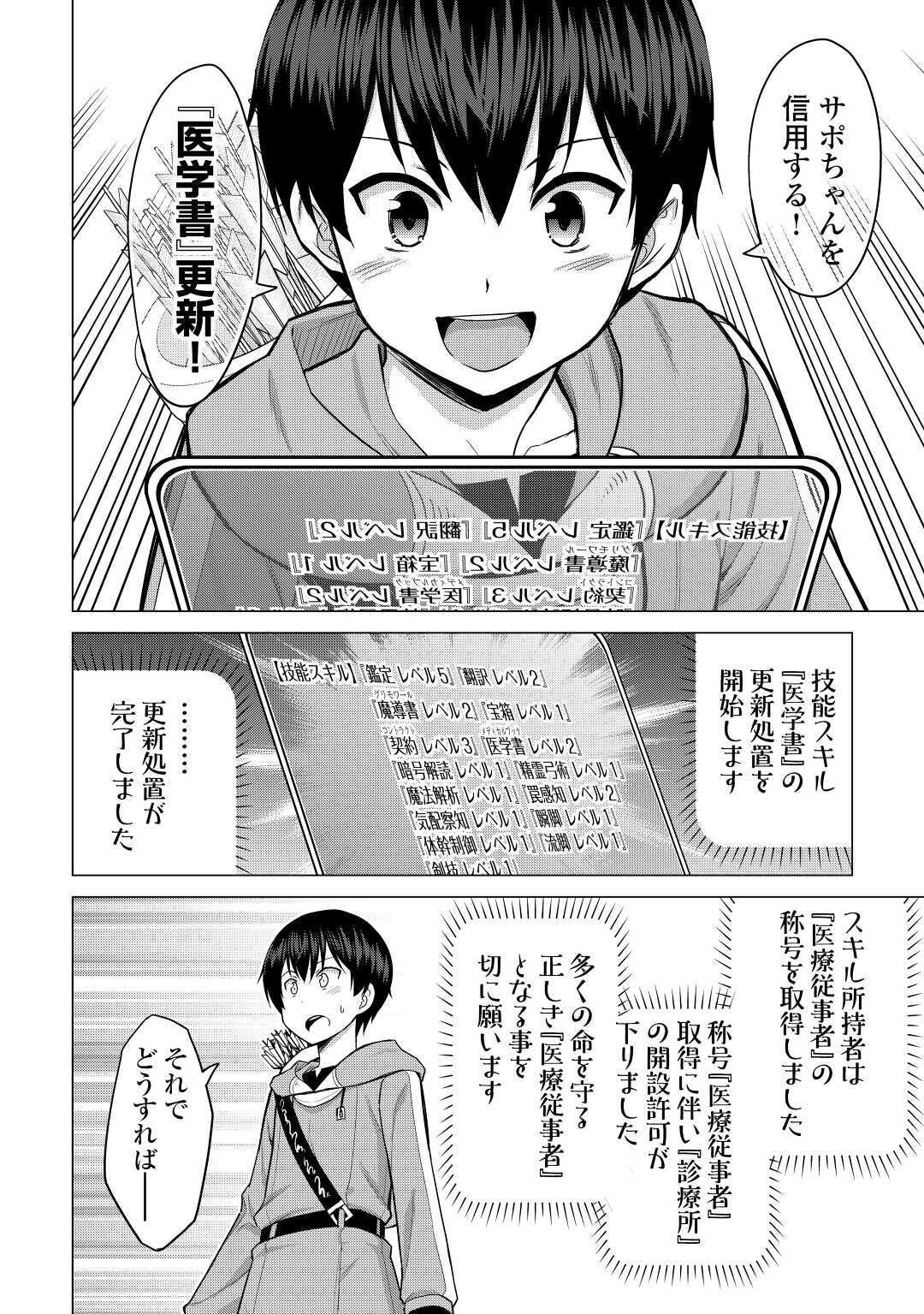 最強の職業は勇者でも賢者でもなく鑑定士（仮）らしいですよ？ 第31話 - Page 24