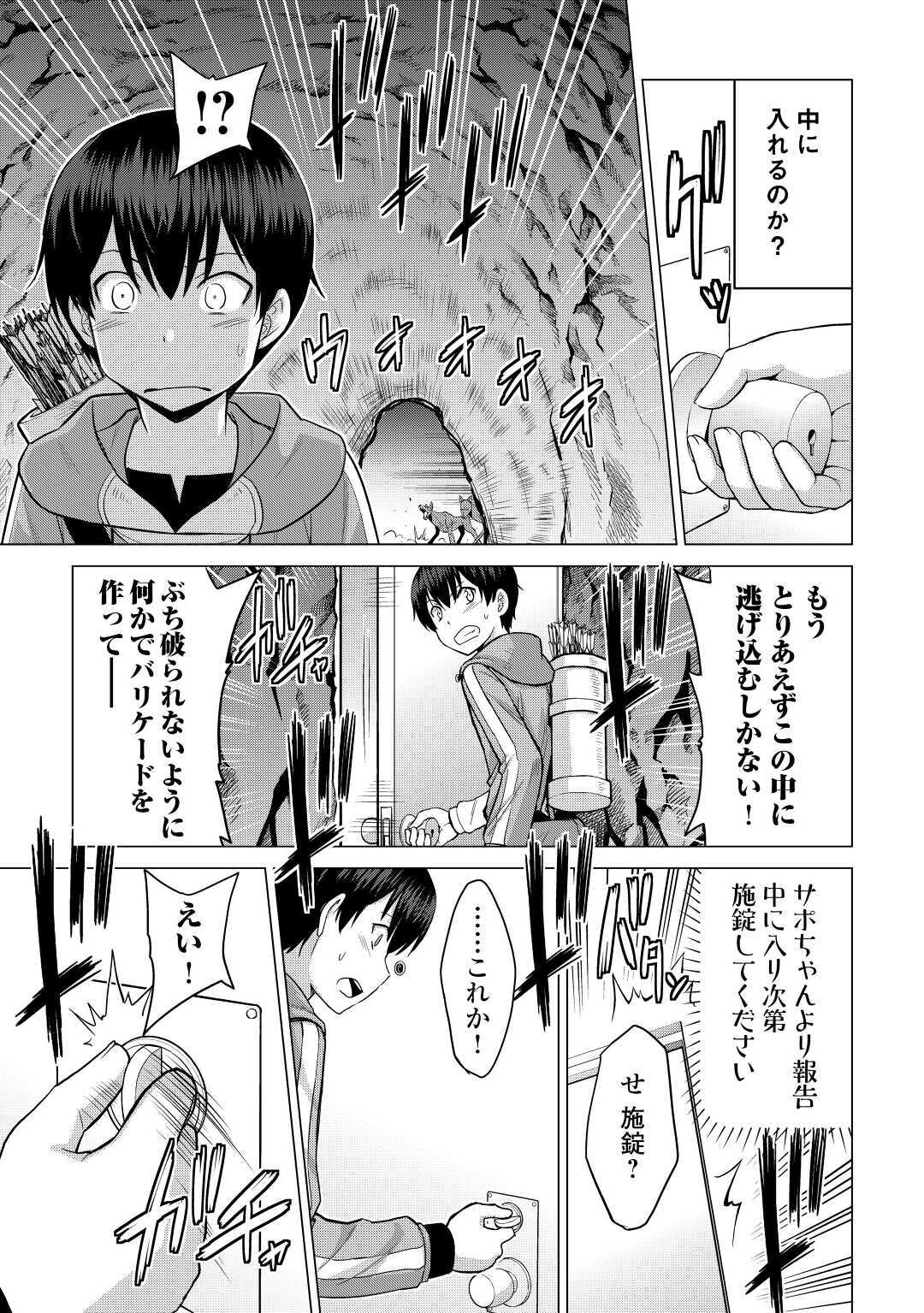 最強の職業は勇者でも賢者でもなく鑑定士（仮）らしいですよ？ 第31話 - Page 27