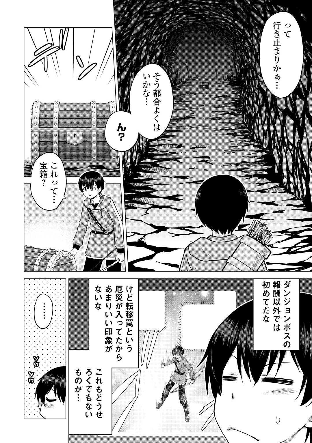 最強の職業は勇者でも賢者でもなく鑑定士（仮）らしいですよ？ 第31話 - Page 8