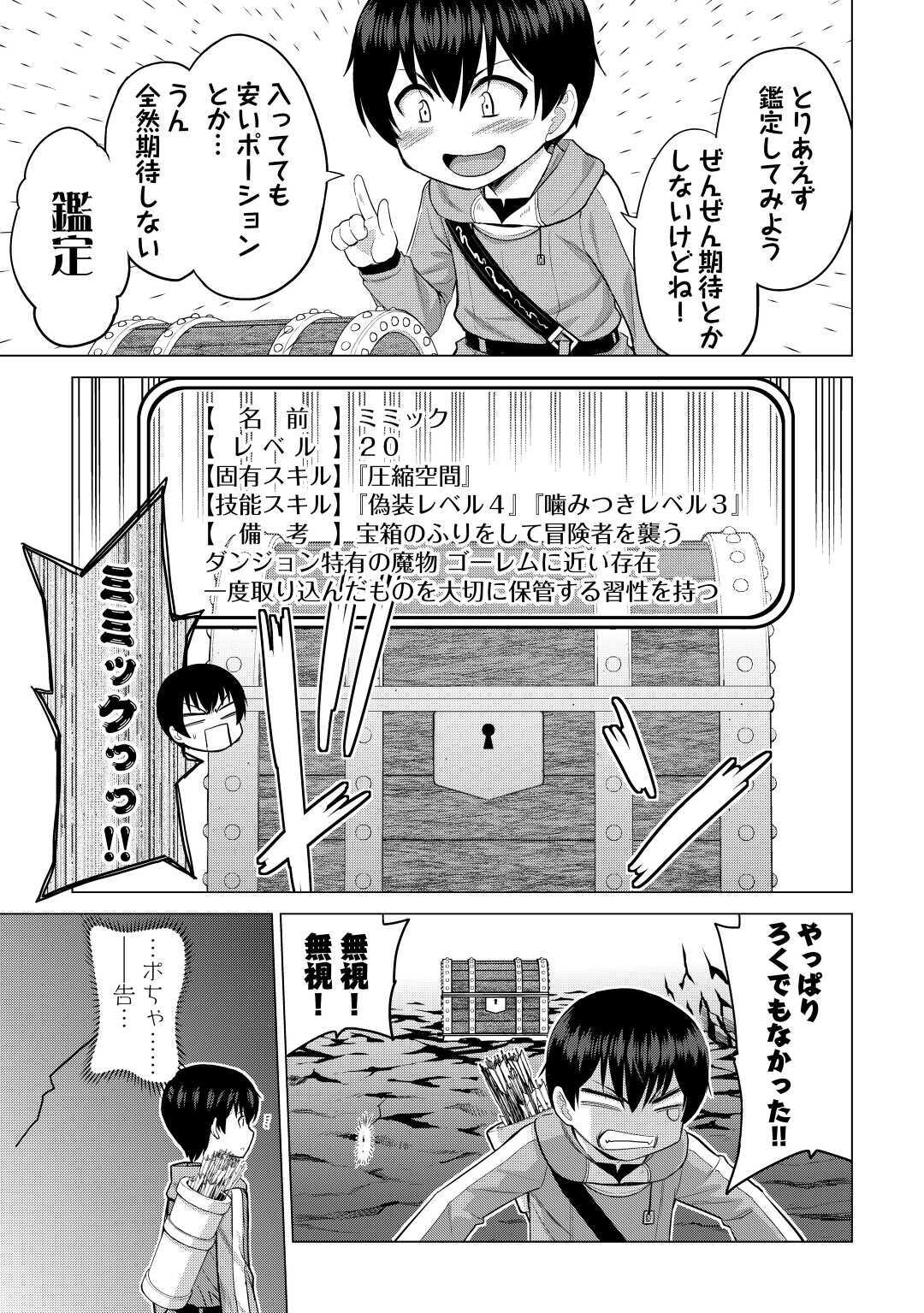 最強の職業は勇者でも賢者でもなく鑑定士（仮）らしいですよ？ 第31話 - Page 9