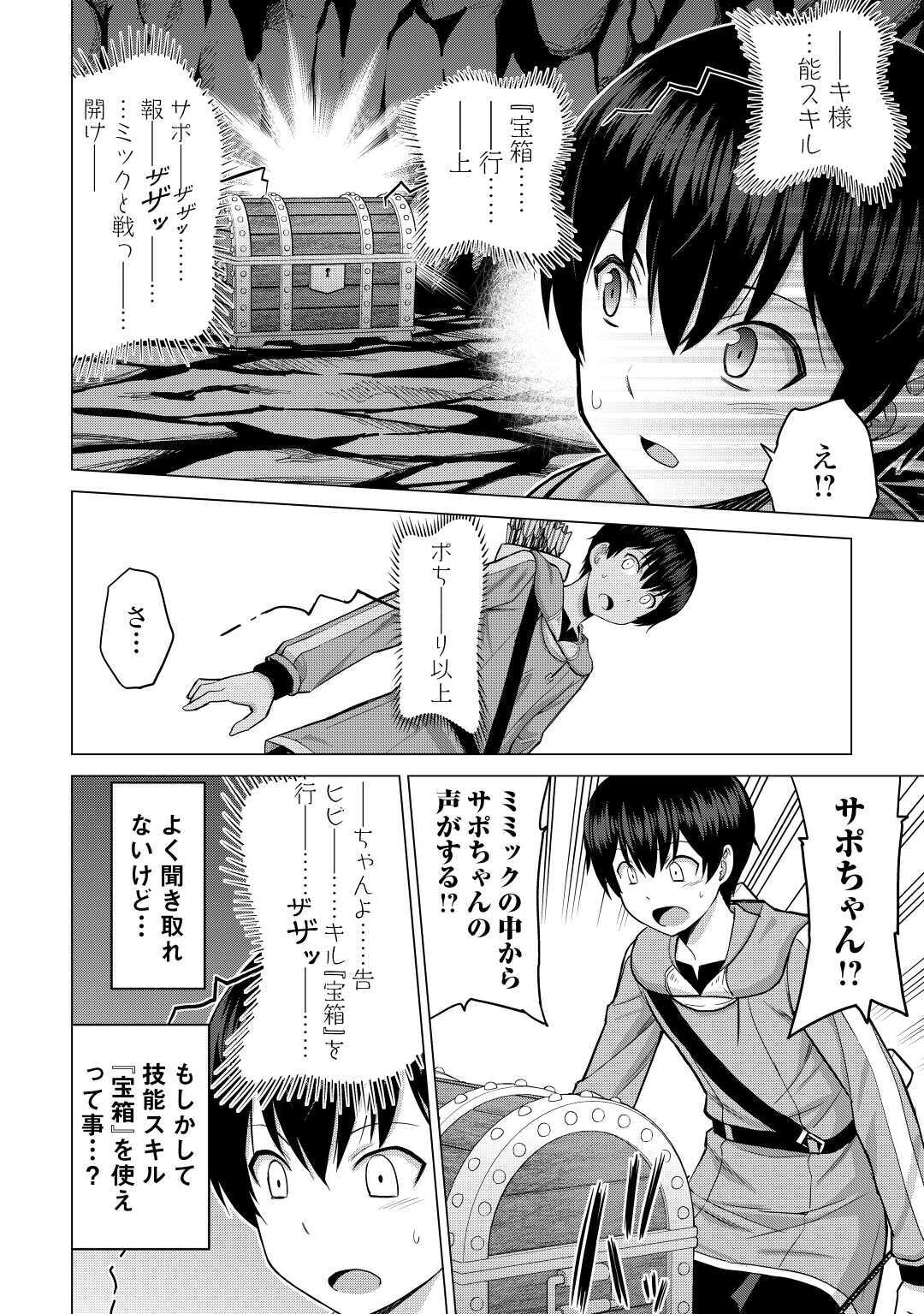 最強の職業は勇者でも賢者でもなく鑑定士（仮）らしいですよ？ 第31話 - Page 10