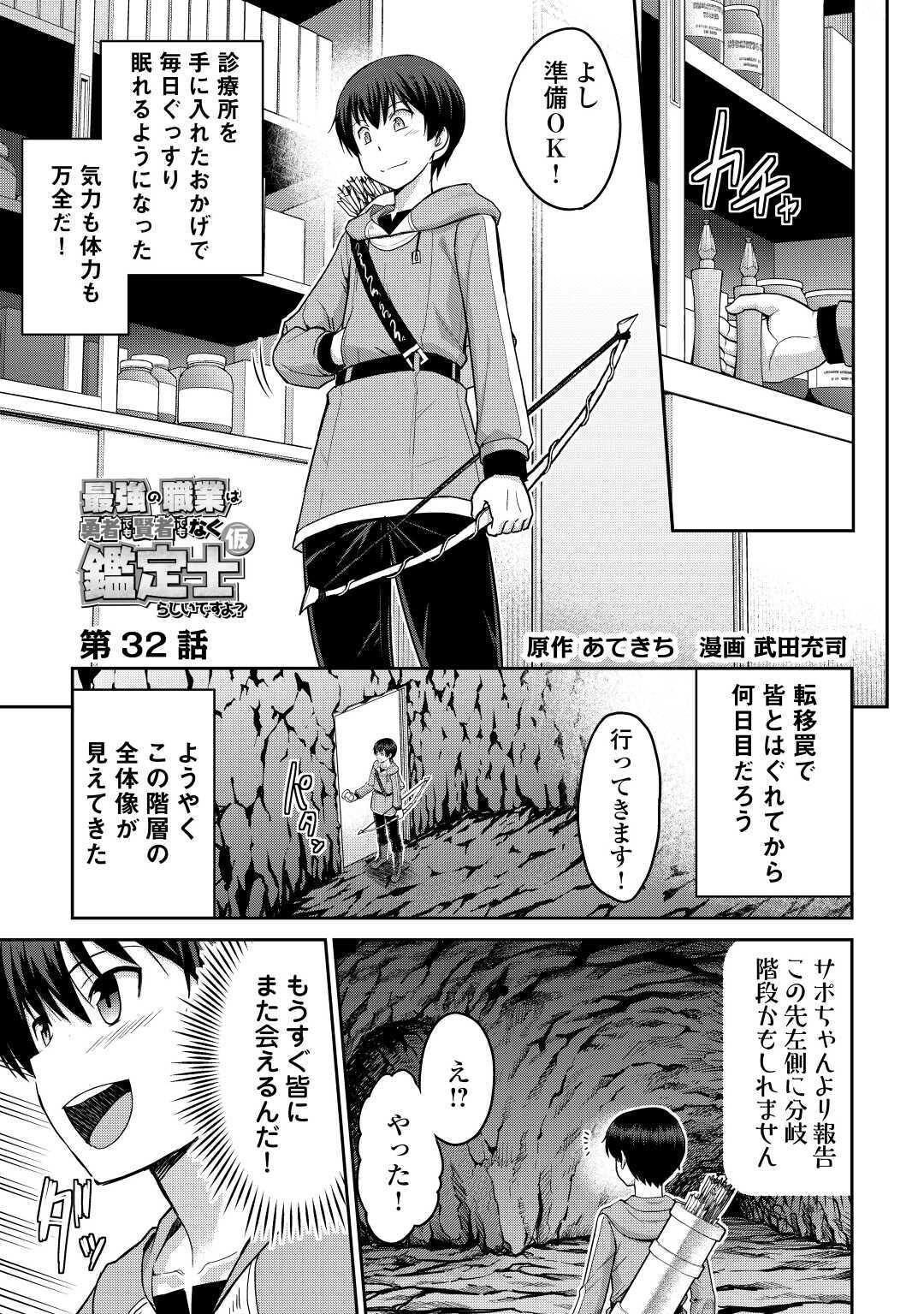 最強の職業は勇者でも賢者でもなく鑑定士（仮）らしいですよ？ 第32話 - Page 1