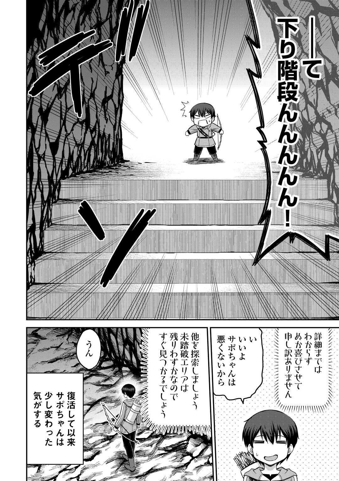 最強の職業は勇者でも賢者でもなく鑑定士（仮）らしいですよ？ 第32話 - Page 2