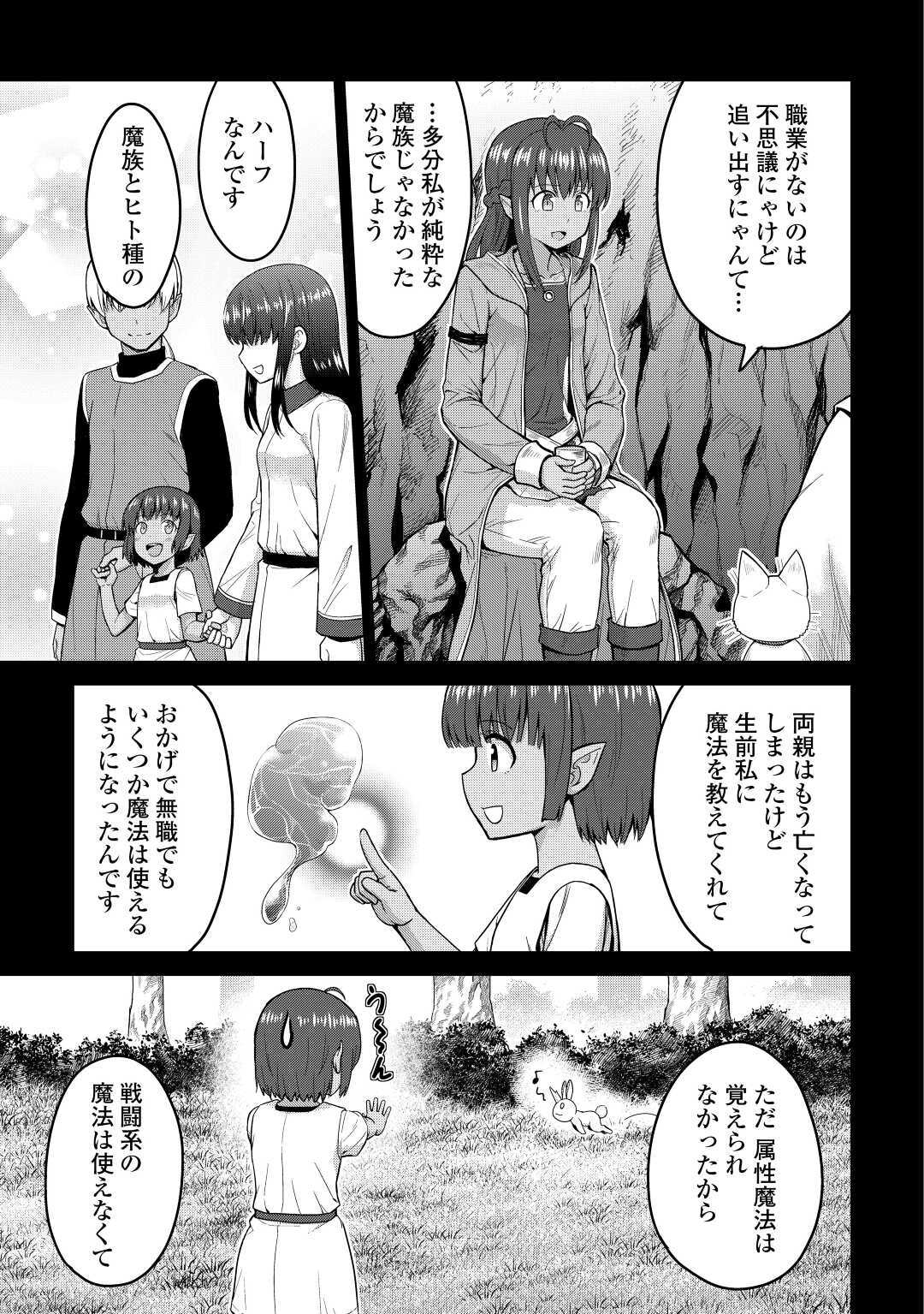 最強の職業は勇者でも賢者でもなく鑑定士（仮）らしいですよ？ 第32話 - Page 15