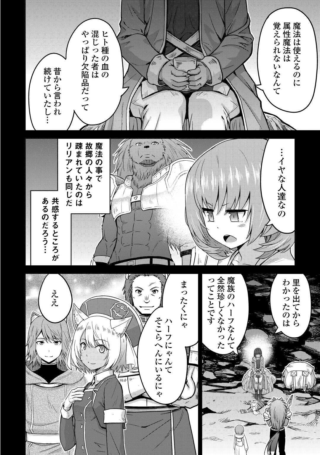 最強の職業は勇者でも賢者でもなく鑑定士（仮）らしいですよ？ 第32話 - Page 16