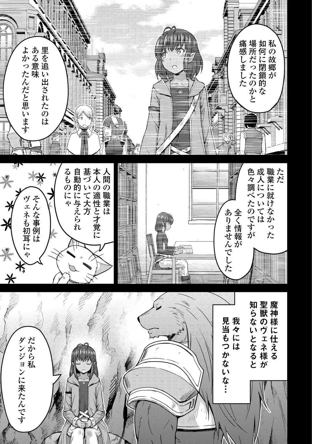 最強の職業は勇者でも賢者でもなく鑑定士（仮）らしいですよ？ 第32話 - Page 17