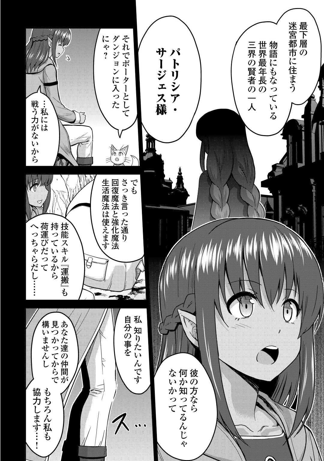 最強の職業は勇者でも賢者でもなく鑑定士（仮）らしいですよ？ 第32話 - Page 18