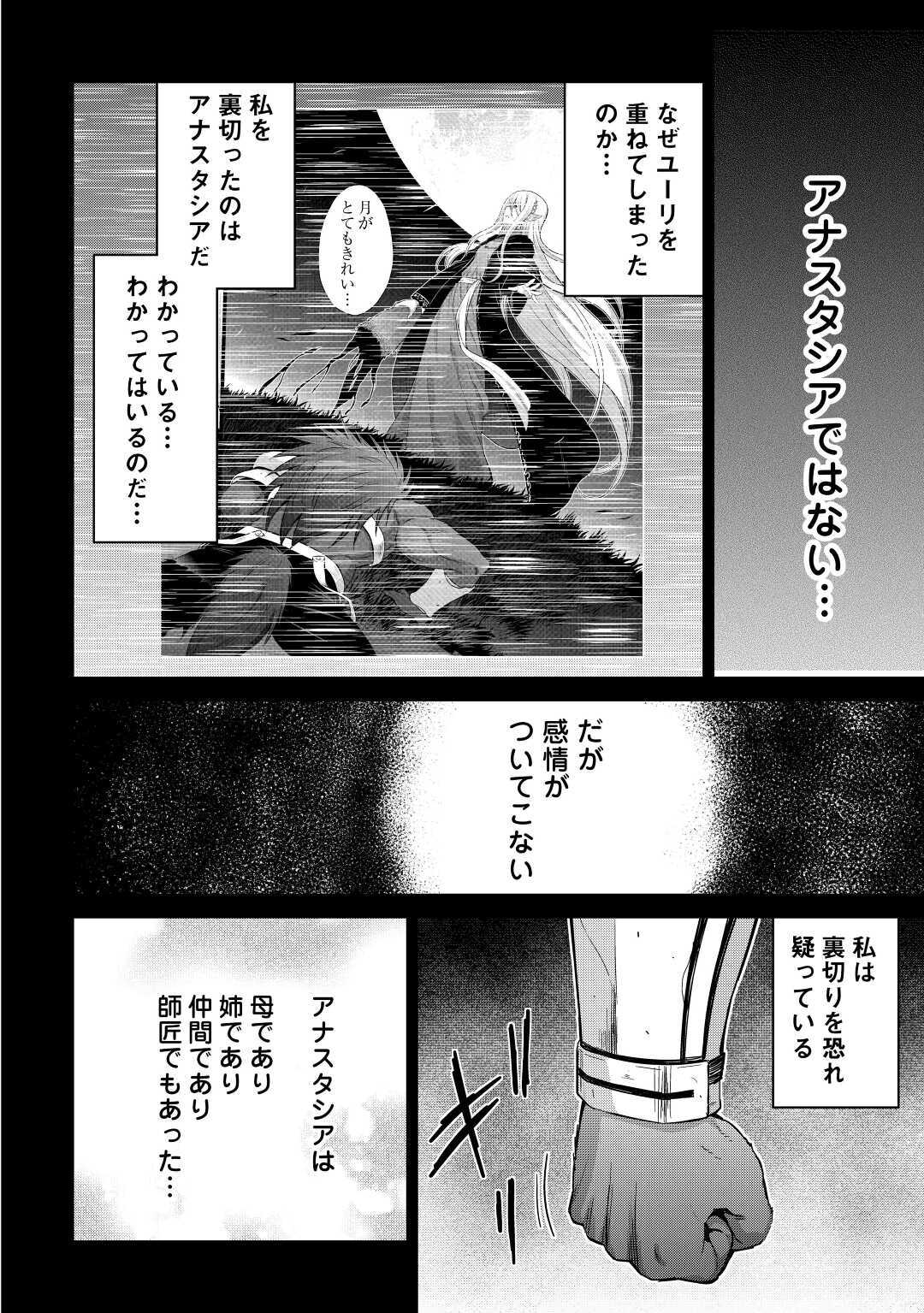 最強の職業は勇者でも賢者でもなく鑑定士（仮）らしいですよ？ 第32話 - Page 20