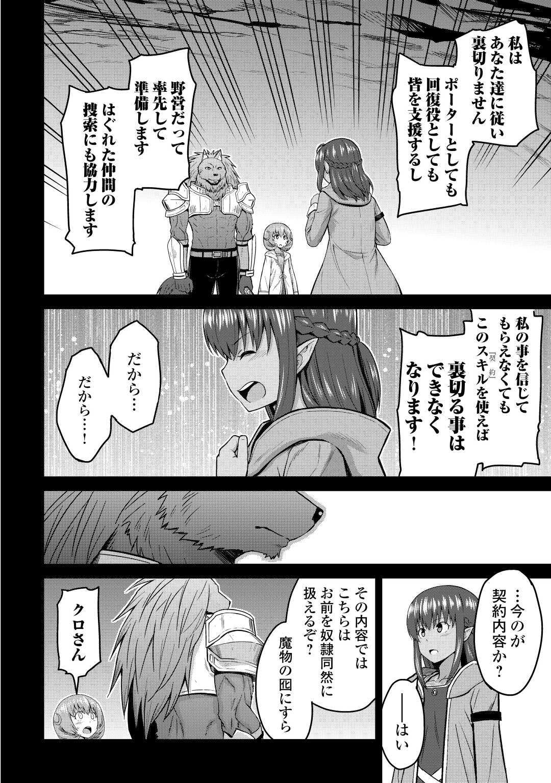 最強の職業は勇者でも賢者でもなく鑑定士（仮）らしいですよ？ 第32話 - Page 22