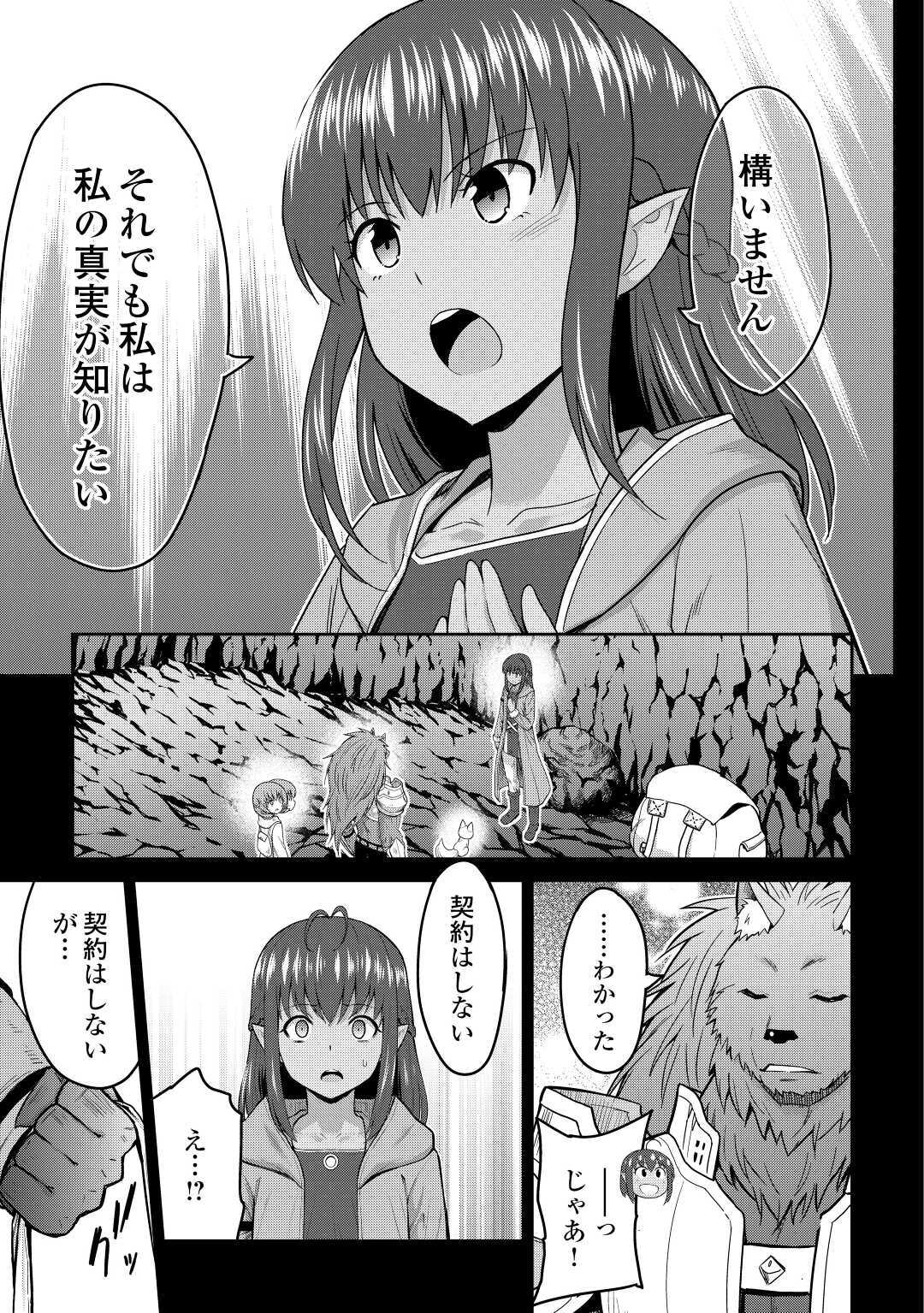 最強の職業は勇者でも賢者でもなく鑑定士（仮）らしいですよ？ 第32話 - Page 23