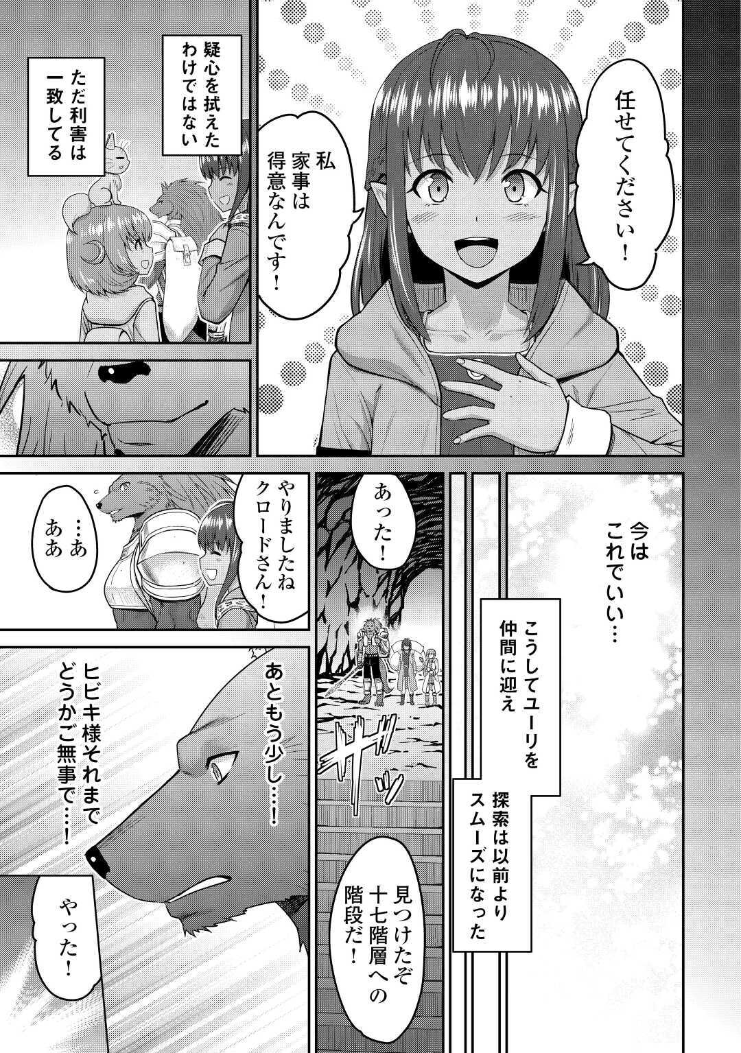 最強の職業は勇者でも賢者でもなく鑑定士（仮）らしいですよ？ 第32話 - Page 25