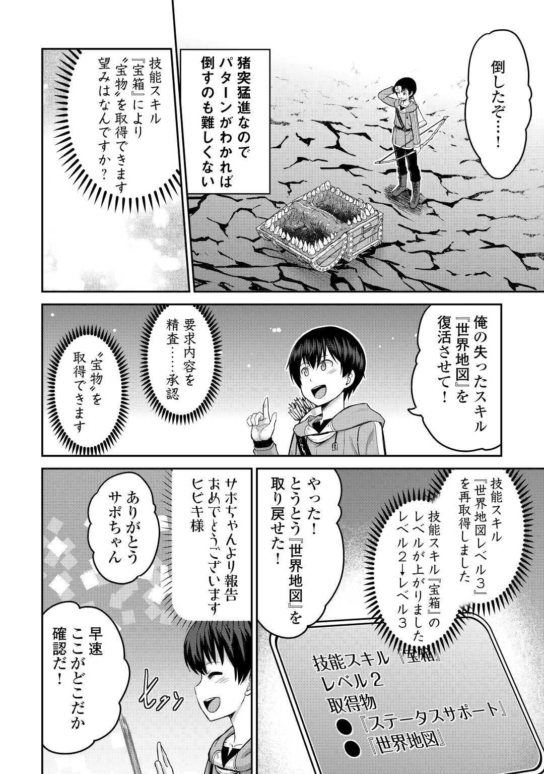 最強の職業は勇者でも賢者でもなく鑑定士（仮）らしいですよ？ 第32話 - Page 26