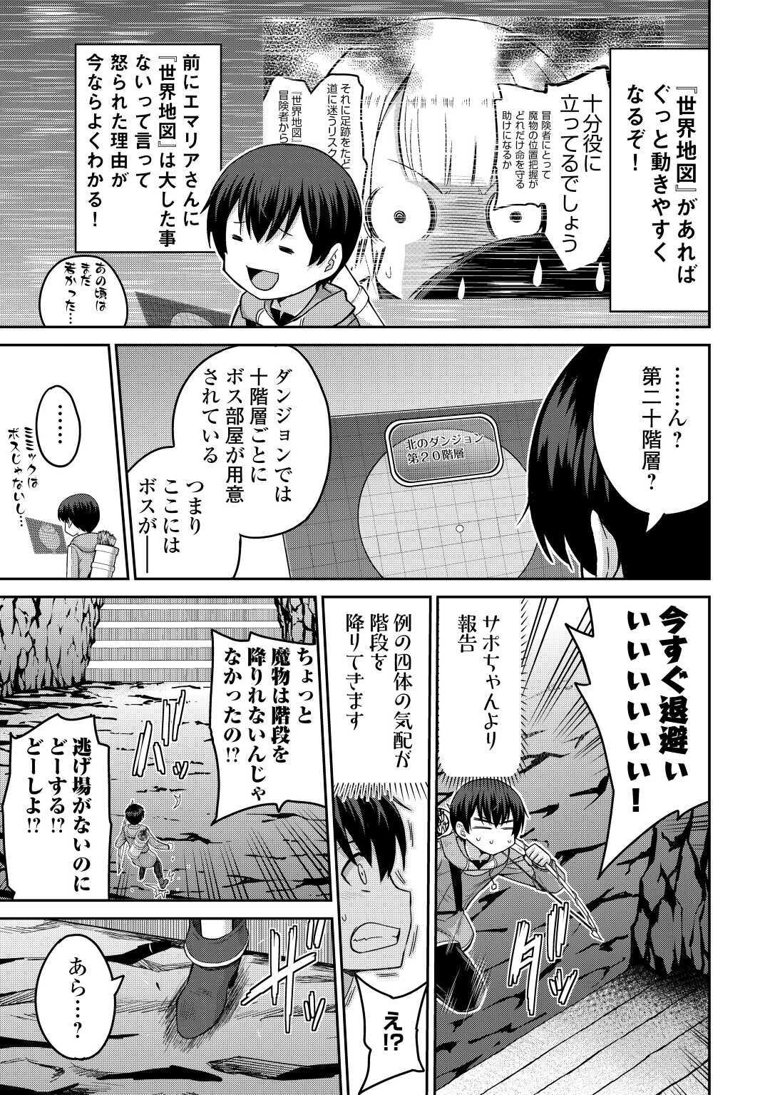 最強の職業は勇者でも賢者でもなく鑑定士（仮）らしいですよ？ 第32話 - Page 27