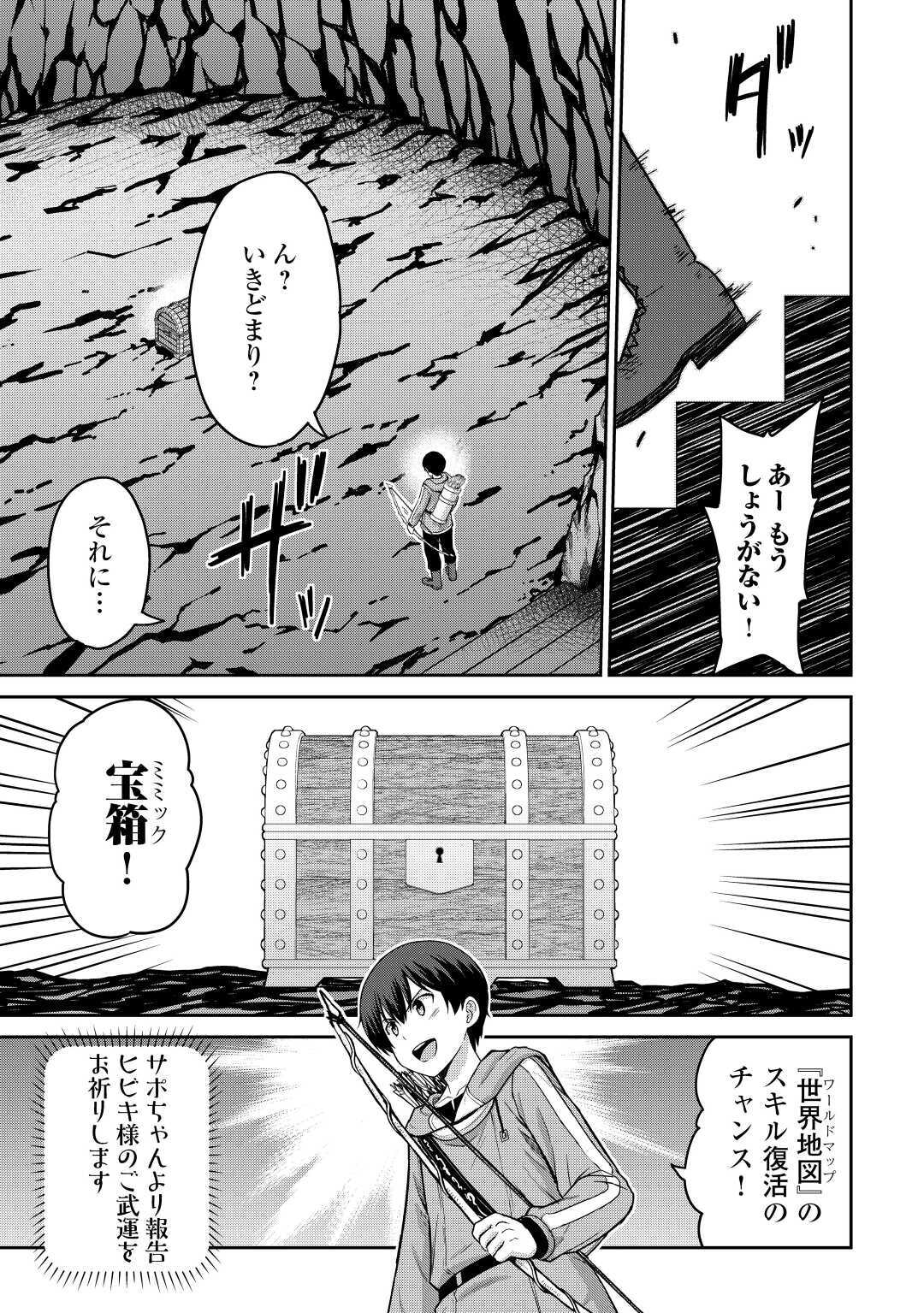 最強の職業は勇者でも賢者でもなく鑑定士（仮）らしいですよ？ 第32話 - Page 5