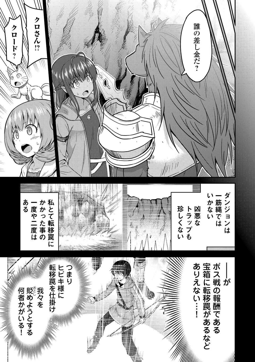 最強の職業は勇者でも賢者でもなく鑑定士（仮）らしいですよ？ 第32話 - Page 9