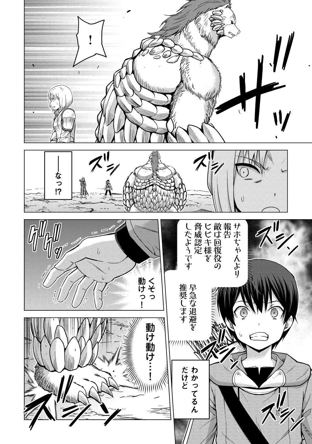 最強の職業は勇者でも賢者でもなく鑑定士（仮）らしいですよ？ 第34話 - Page 10