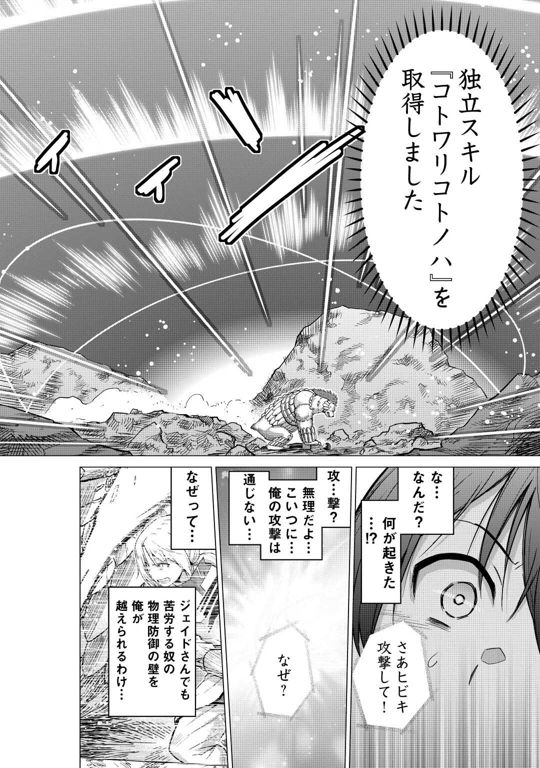 最強の職業は勇者でも賢者でもなく鑑定士（仮）らしいですよ？ 第35話 - Page 12