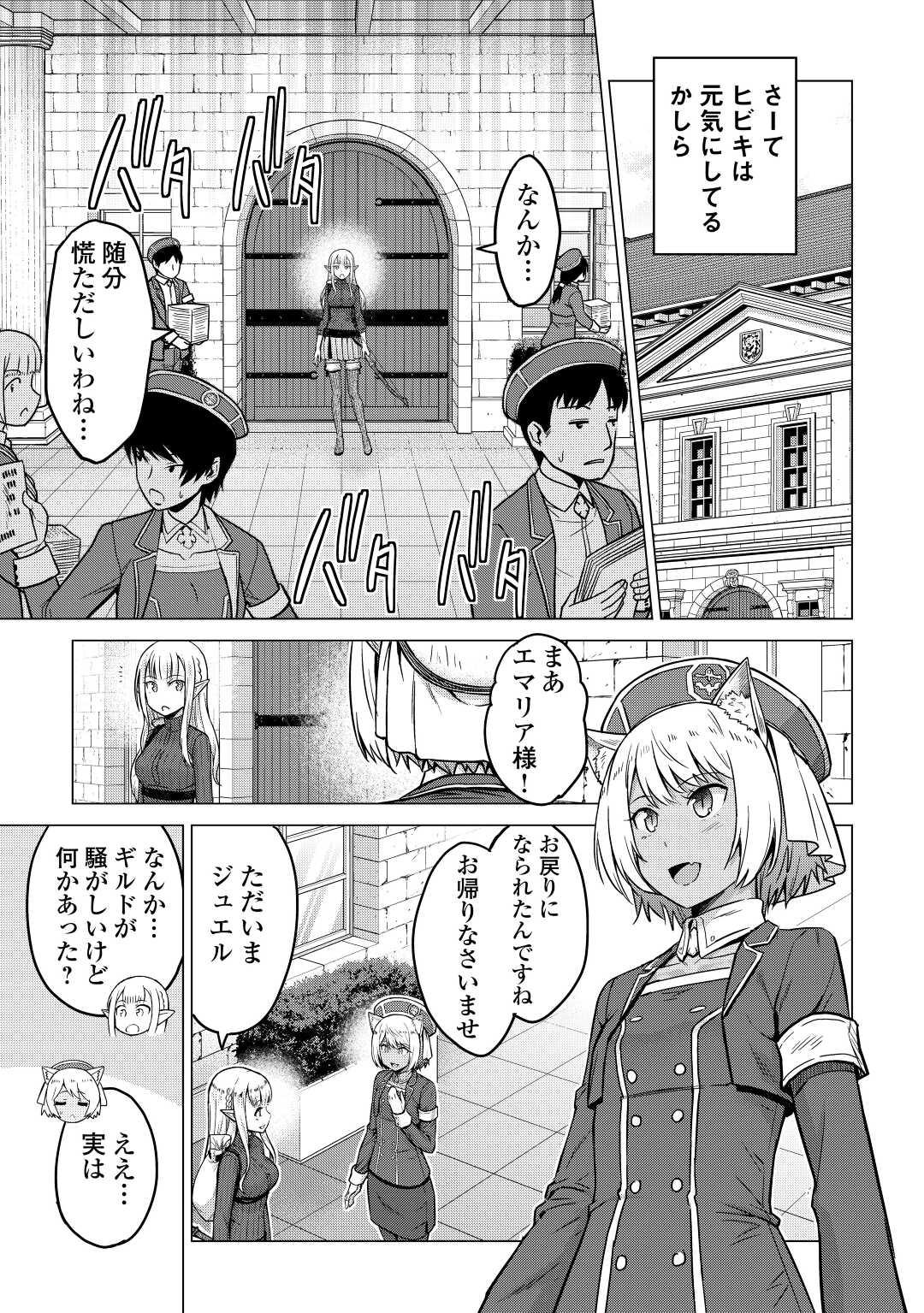 最強の職業は勇者でも賢者でもなく鑑定士（仮）らしいですよ？ 第35話 - Page 29