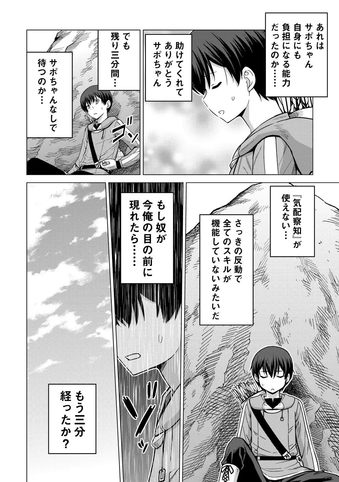 最強の職業は勇者でも賢者でもなく鑑定士（仮）らしいですよ？ 第35話 - Page 4