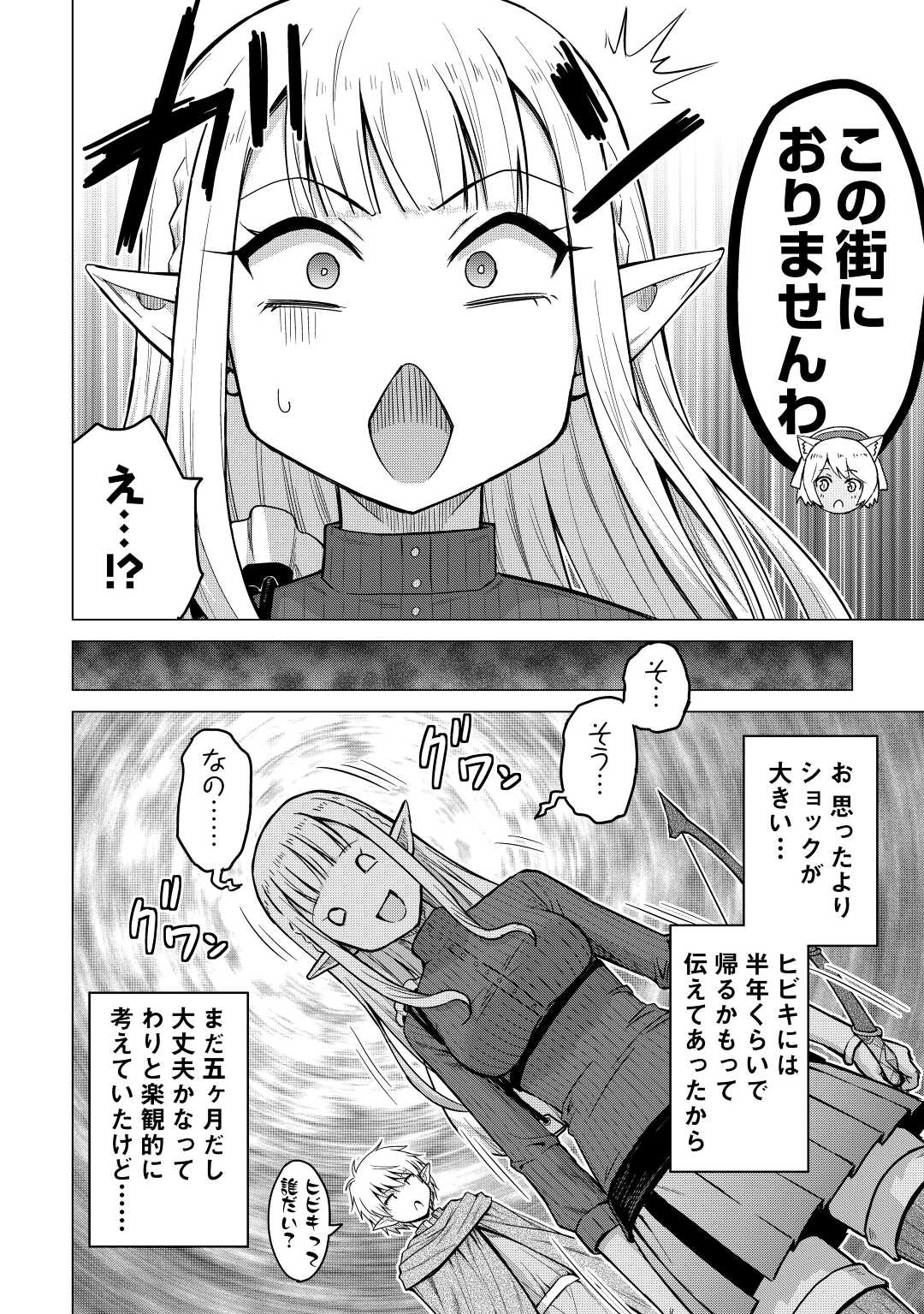 最強の職業は勇者でも賢者でもなく鑑定士（仮）らしいですよ？ 第35話 - Page 32