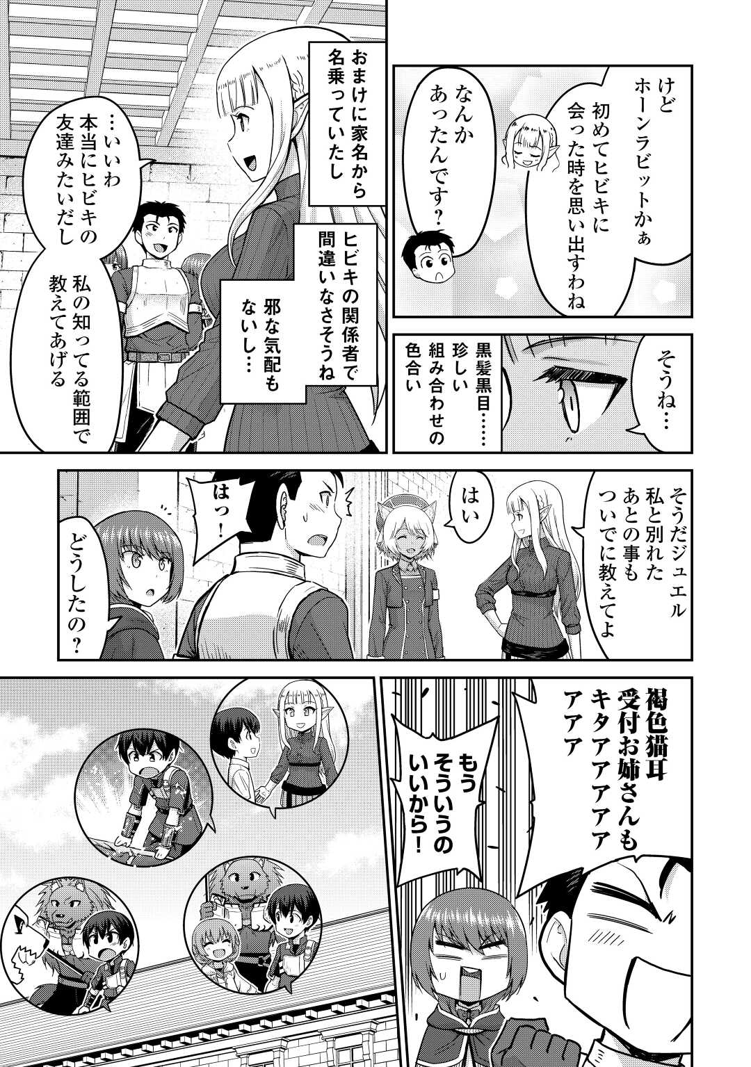 最強の職業は勇者でも賢者でもなく鑑定士（仮）らしいですよ？ 第36話 - Page 11