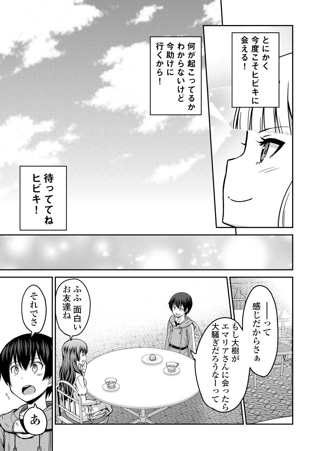 最強の職業は勇者でも賢者でもなく鑑定士（仮）らしいですよ？ 第36話 - Page 41