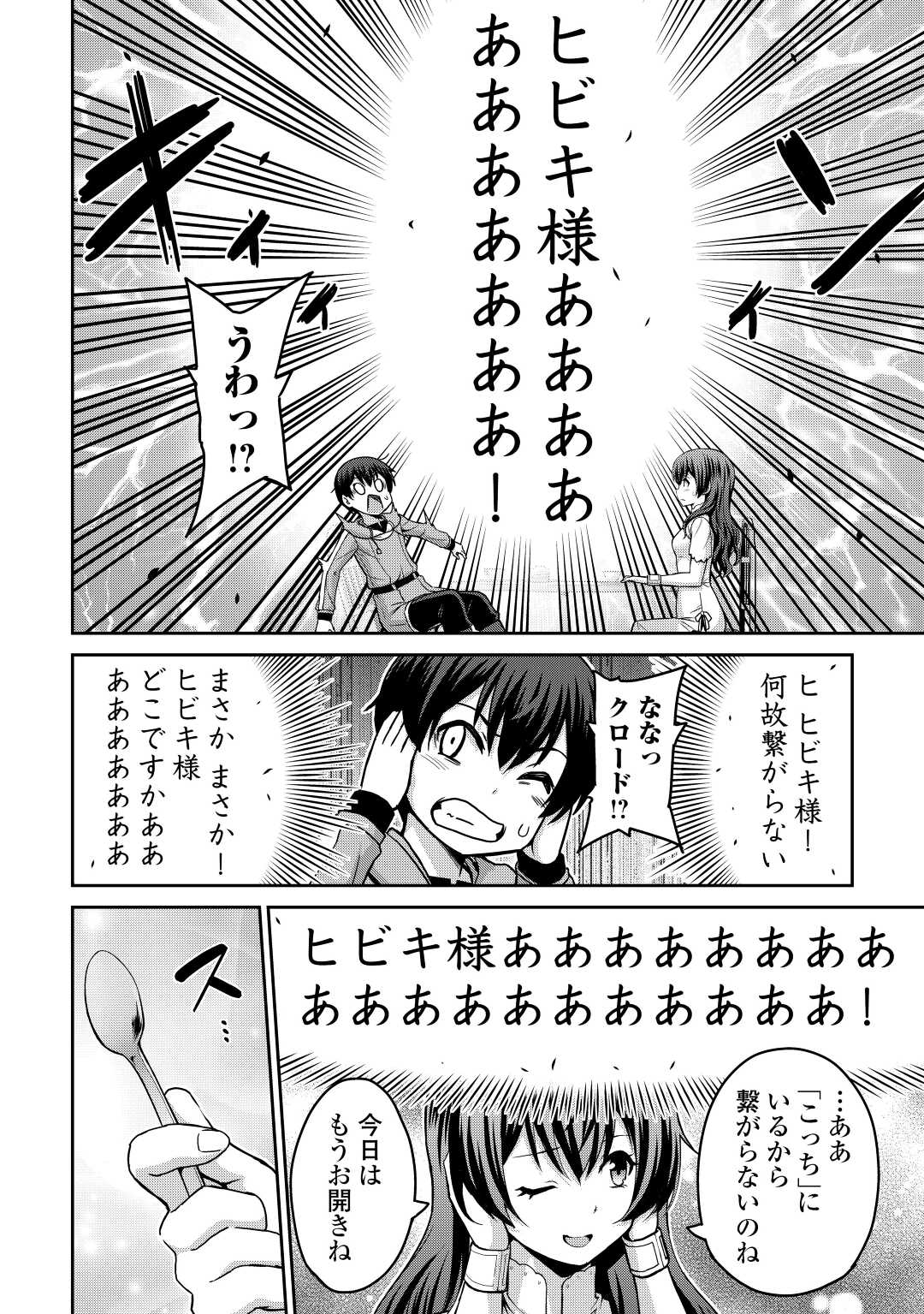 最強の職業は勇者でも賢者でもなく鑑定士（仮）らしいですよ？ 第37話 - Page 12