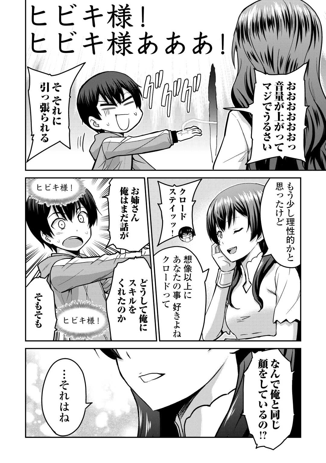 最強の職業は勇者でも賢者でもなく鑑定士（仮）らしいですよ？ 第37話 - Page 14