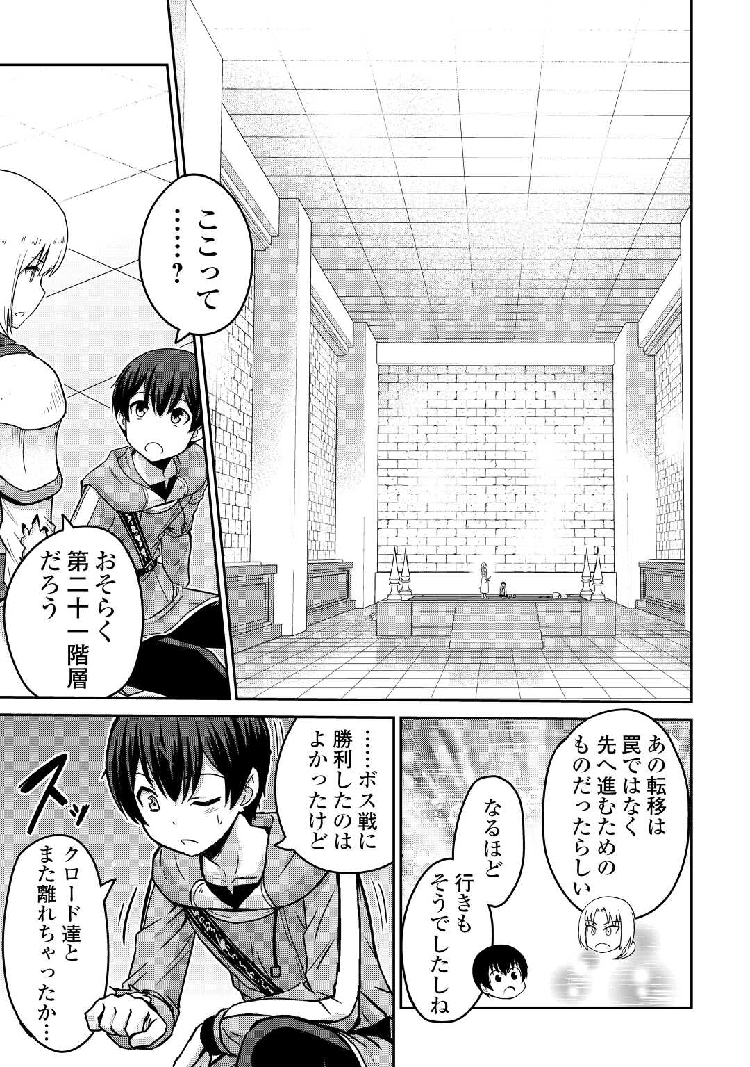 最強の職業は勇者でも賢者でもなく鑑定士（仮）らしいですよ？ 第37話 - Page 17