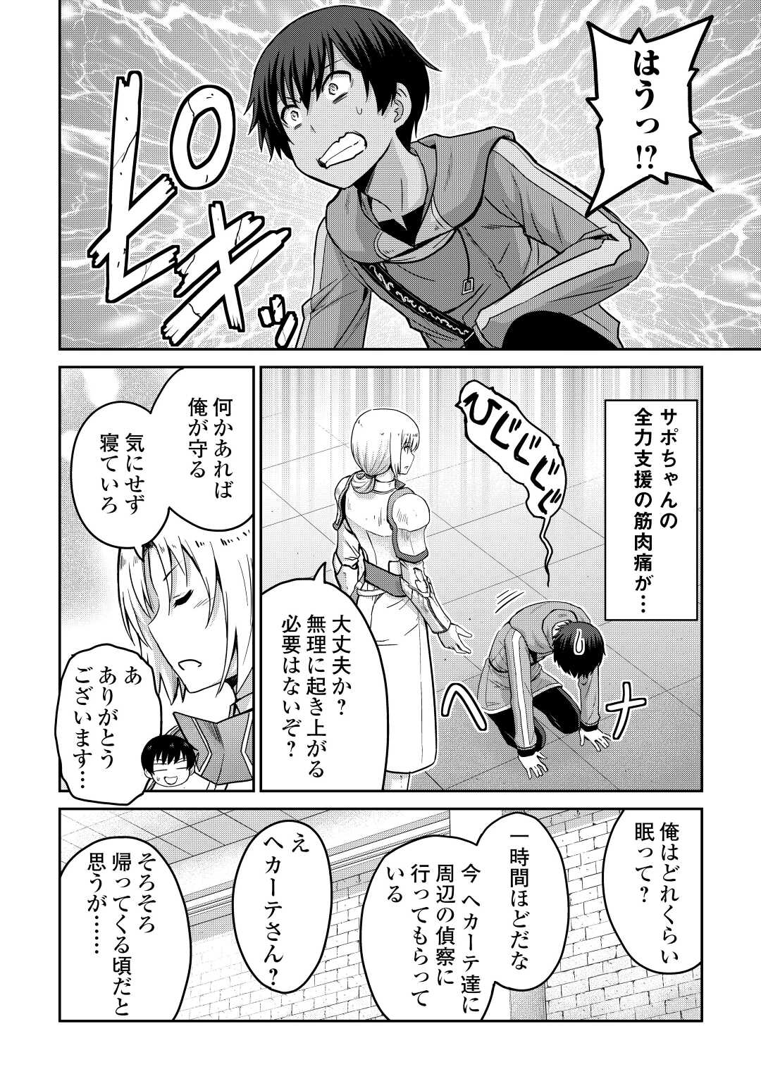 最強の職業は勇者でも賢者でもなく鑑定士（仮）らしいですよ？ 第37話 - Page 18