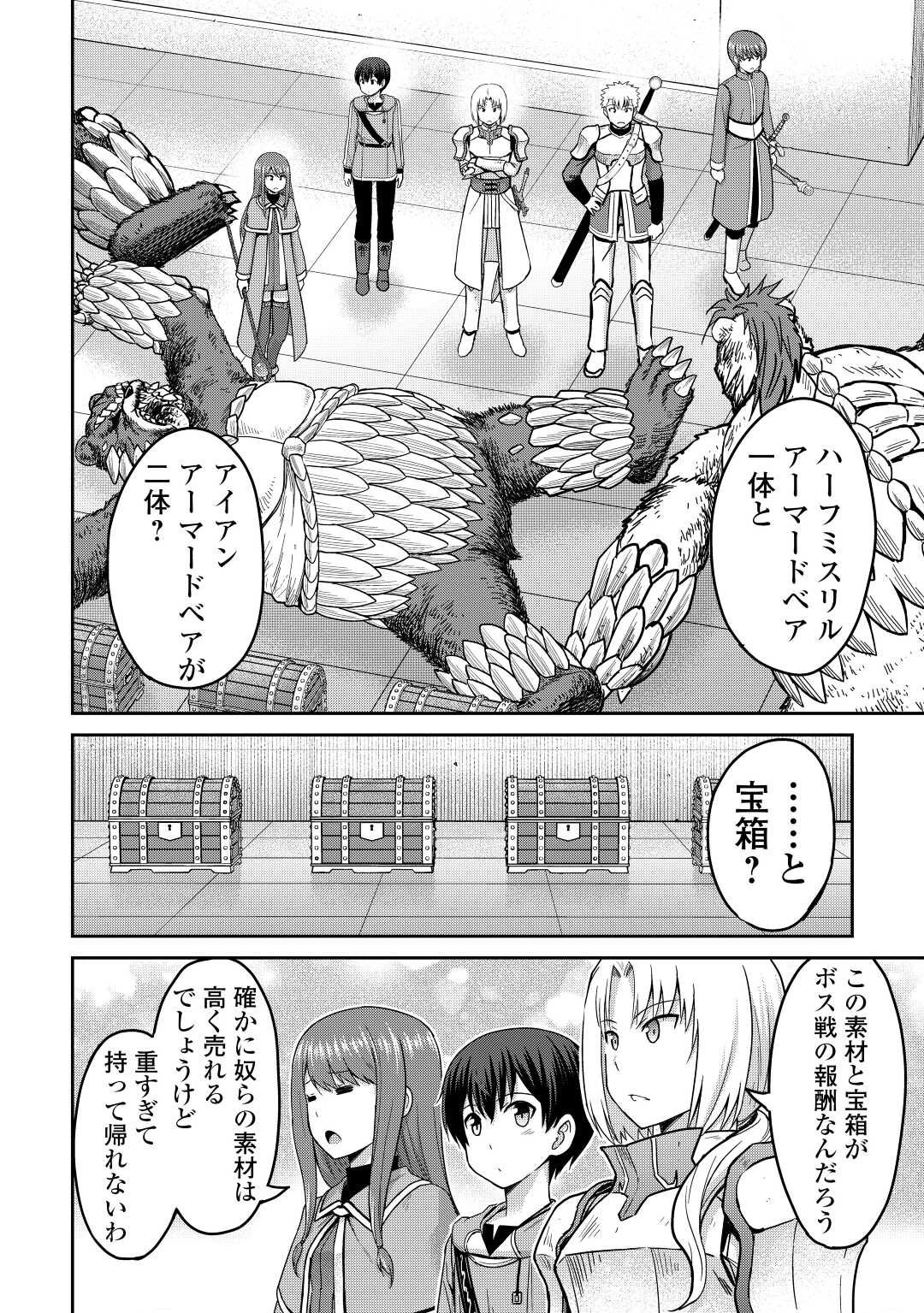 最強の職業は勇者でも賢者でもなく鑑定士（仮）らしいですよ？ 第37話 - Page 20