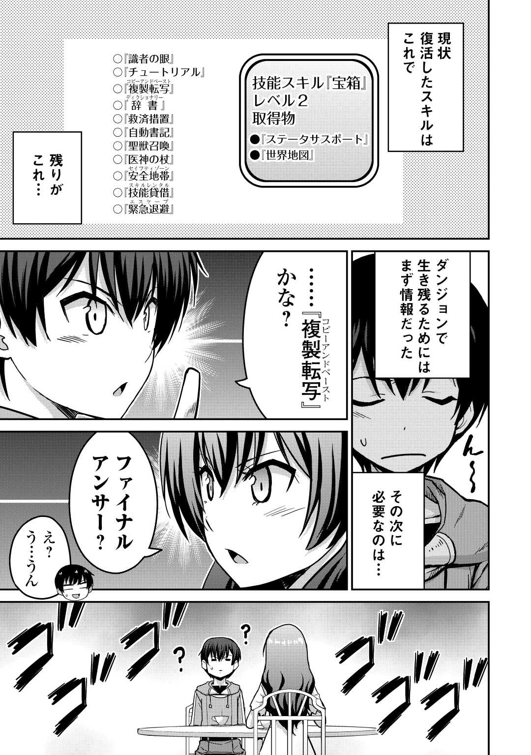 最強の職業は勇者でも賢者でもなく鑑定士（仮）らしいですよ？ 第37話 - Page 3