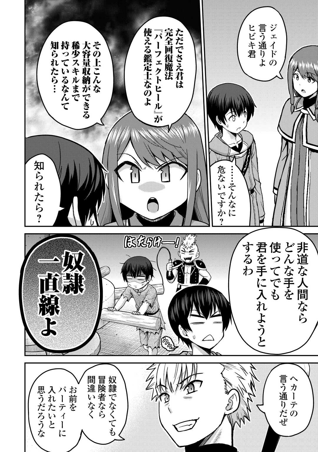 最強の職業は勇者でも賢者でもなく鑑定士（仮）らしいですよ？ 第37話 - Page 26