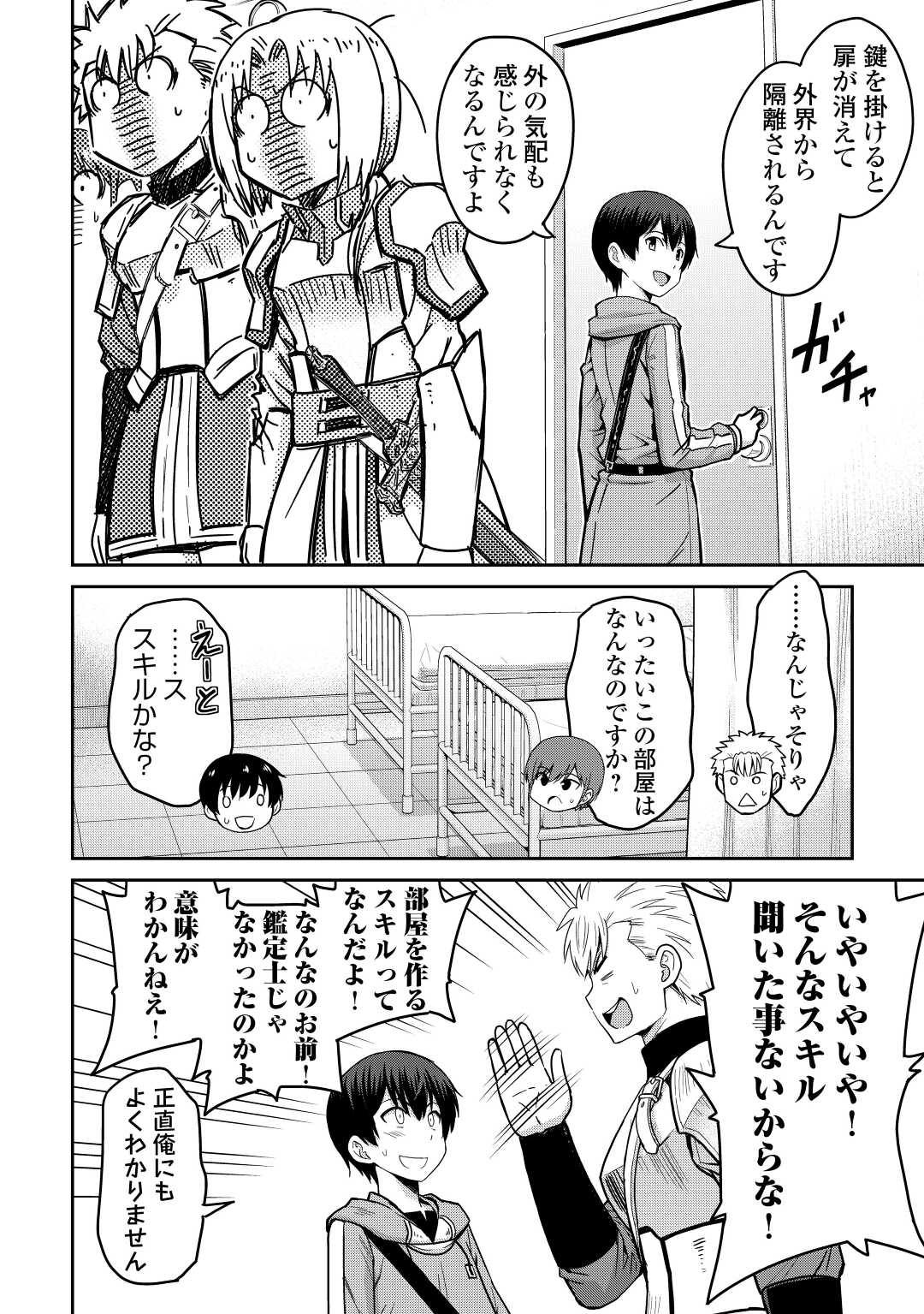 最強の職業は勇者でも賢者でもなく鑑定士（仮）らしいですよ？ 第37話 - Page 38