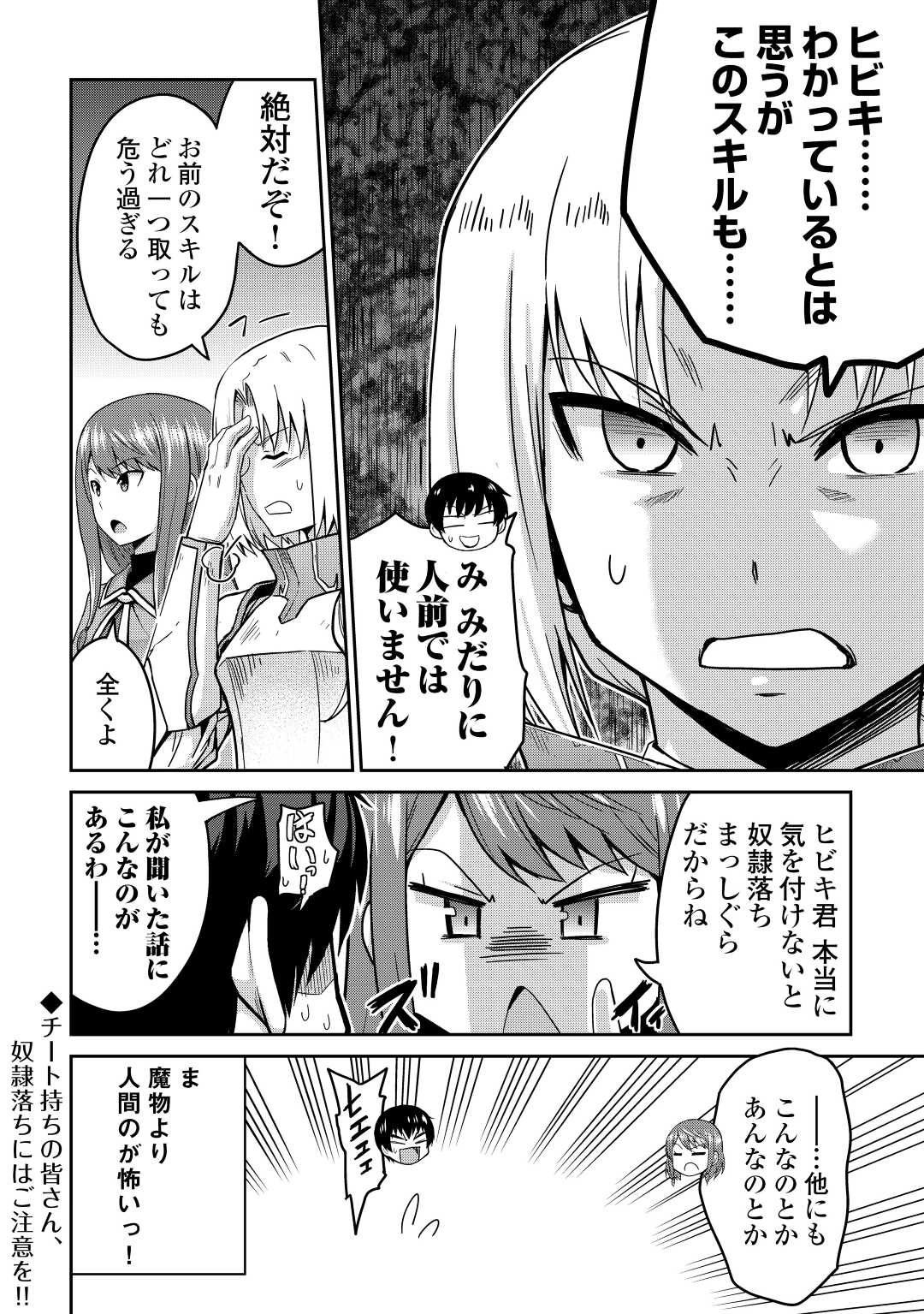 最強の職業は勇者でも賢者でもなく鑑定士（仮）らしいですよ？ 第37話 - Page 40