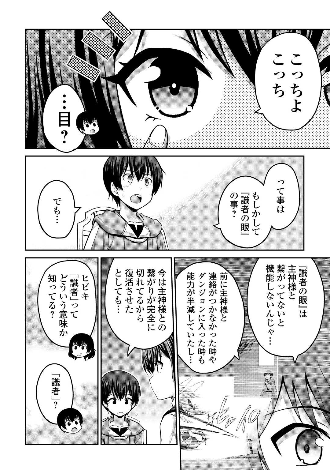 最強の職業は勇者でも賢者でもなく鑑定士（仮）らしいですよ？ 第37話 - Page 8