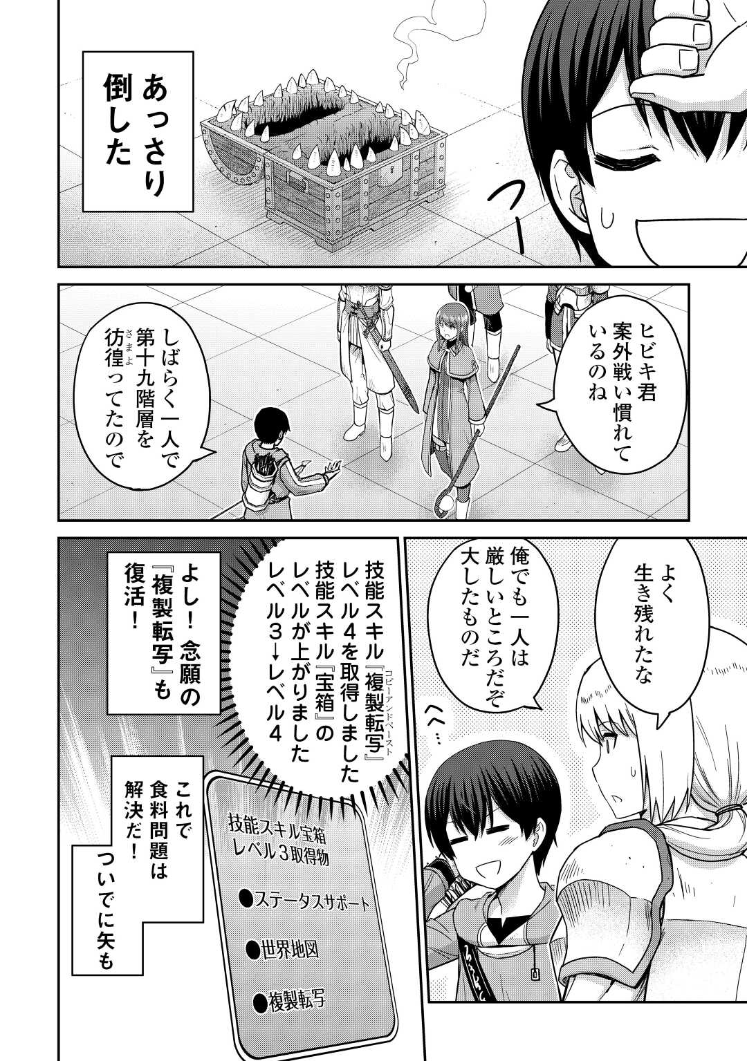 最強の職業は勇者でも賢者でもなく鑑定士（仮）らしいですよ？ 第38話 - Page 16